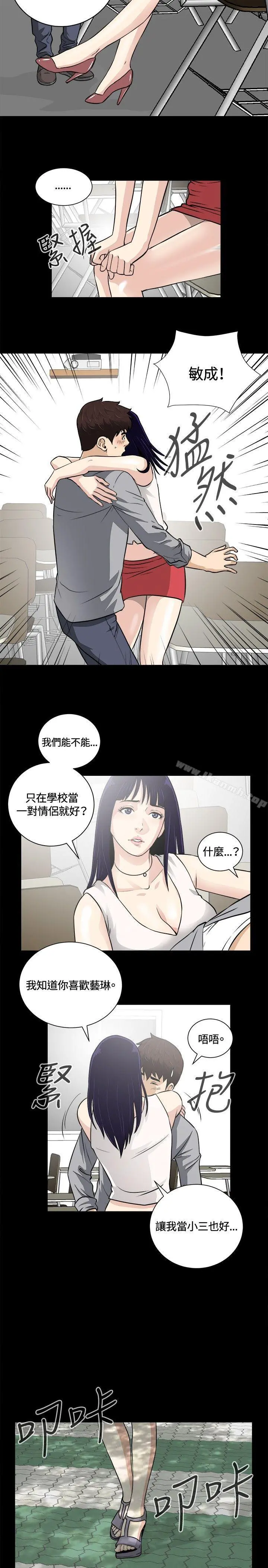 危险性游戏 - 第15话 - page 14