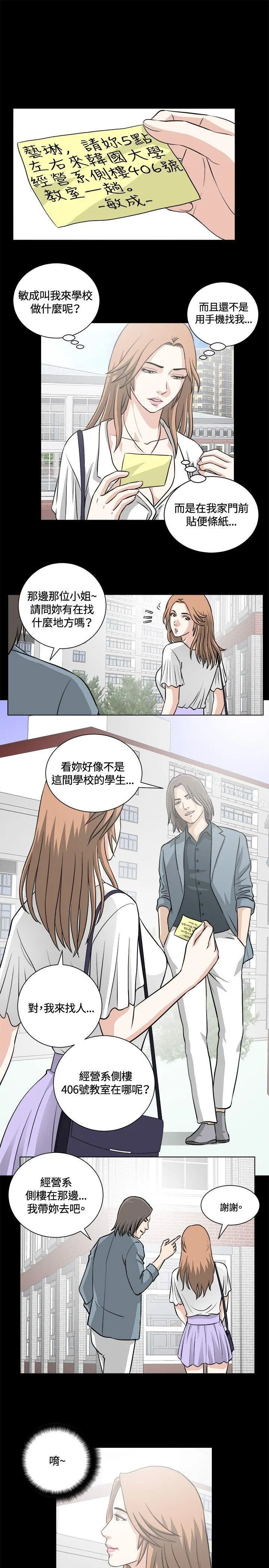 危险性游戏 - 第15话 - page 16