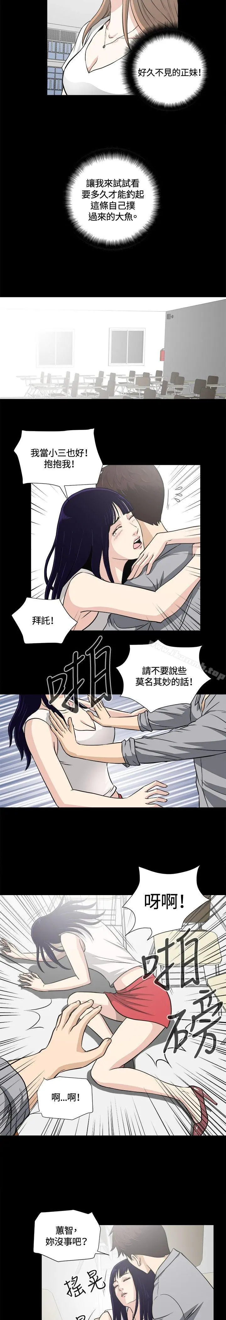危险性游戏 - 第15话 - page 17