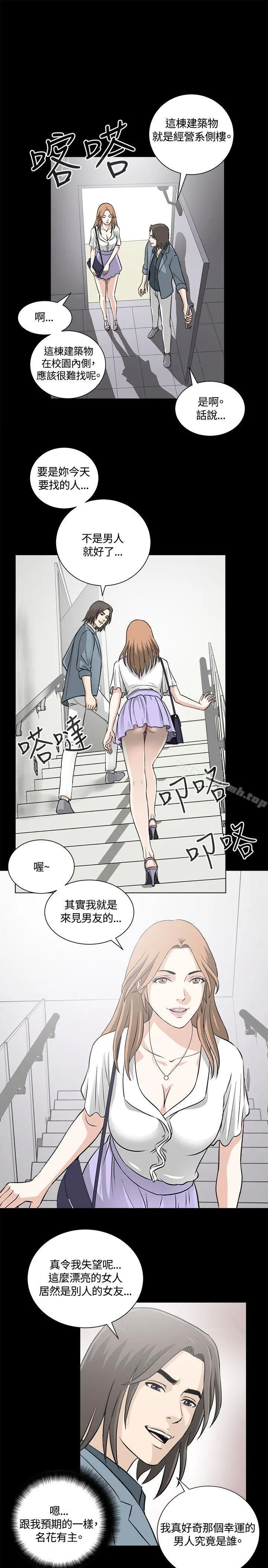 危险性游戏 - 第15话 - page 19