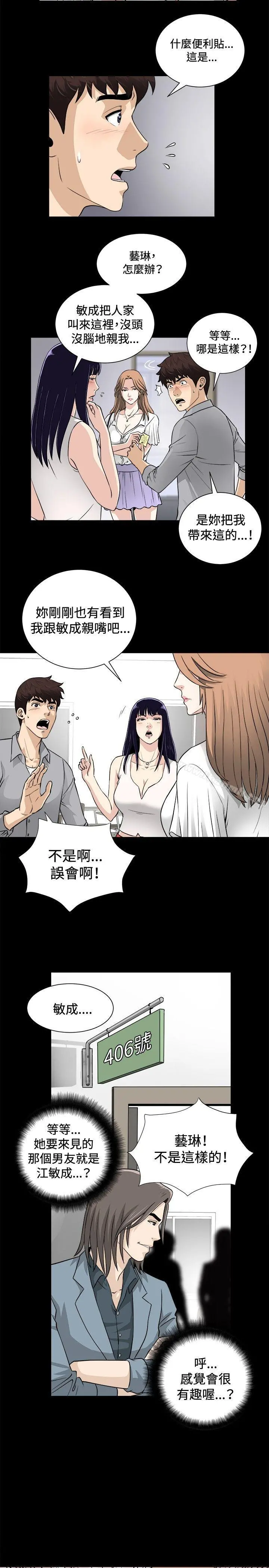 危险性游戏 - 第16话 - page 2