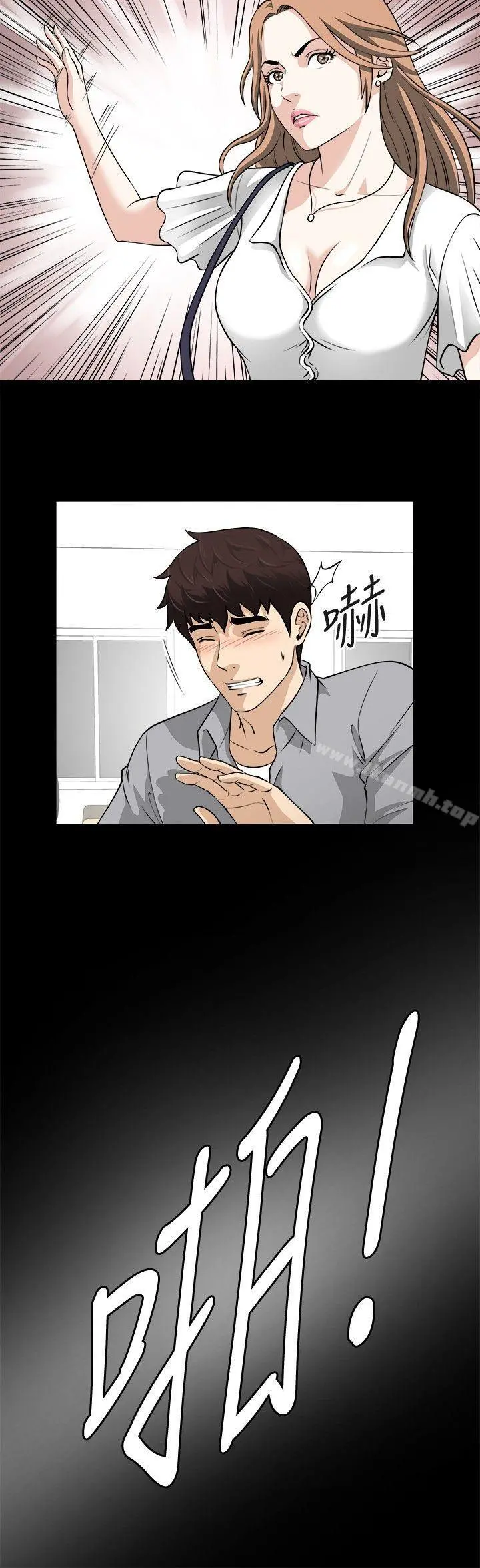 危险性游戏 - 第16话 - page 3