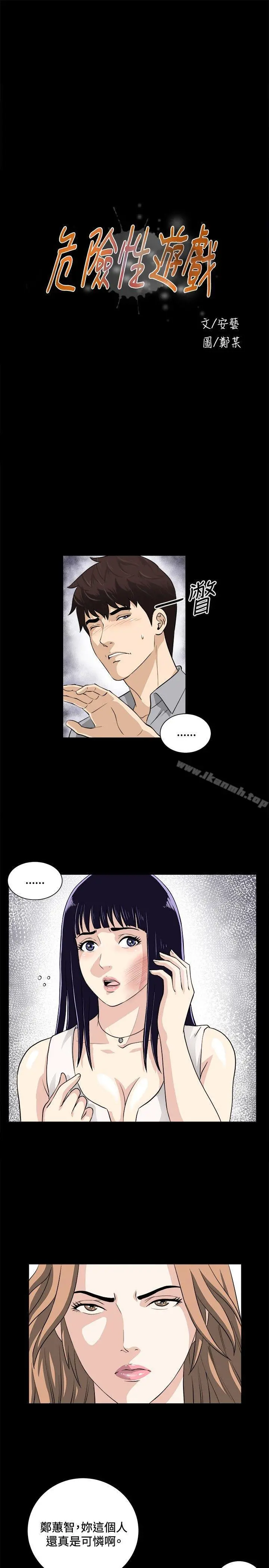 危险性游戏 - 第16话 - page 4