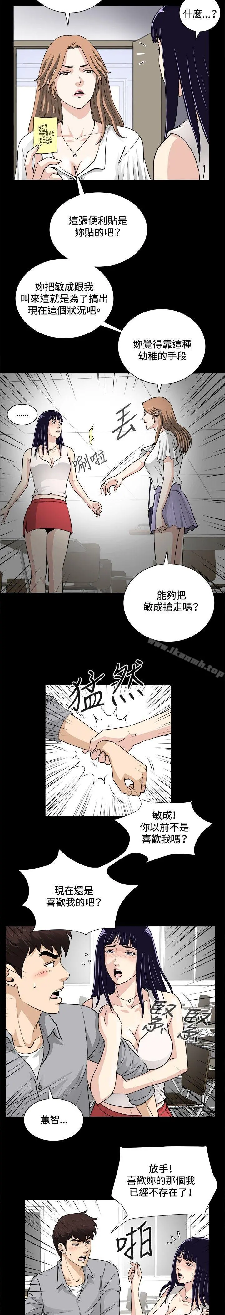 危险性游戏 - 第16话 - page 5
