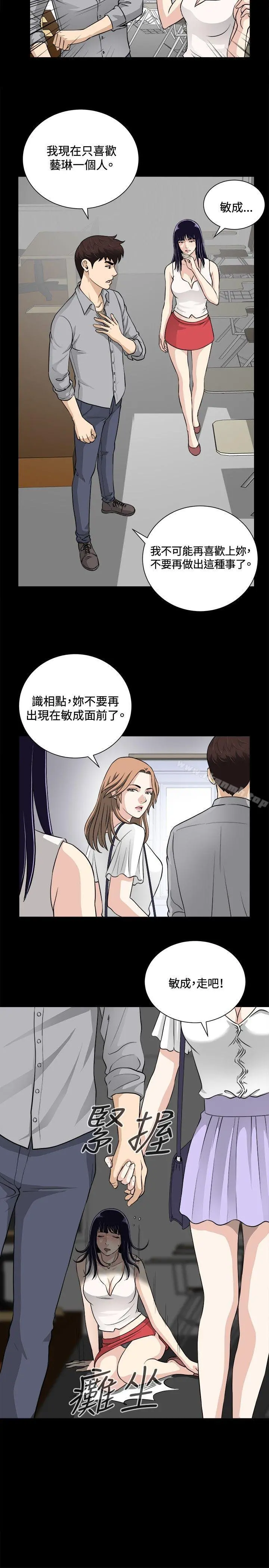 危险性游戏 - 第16话 - page 6