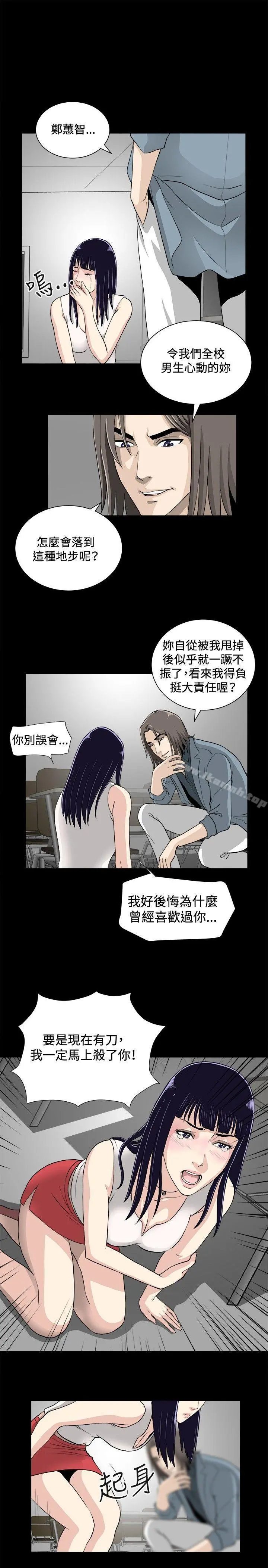 危险性游戏 - 第16话 - page 7