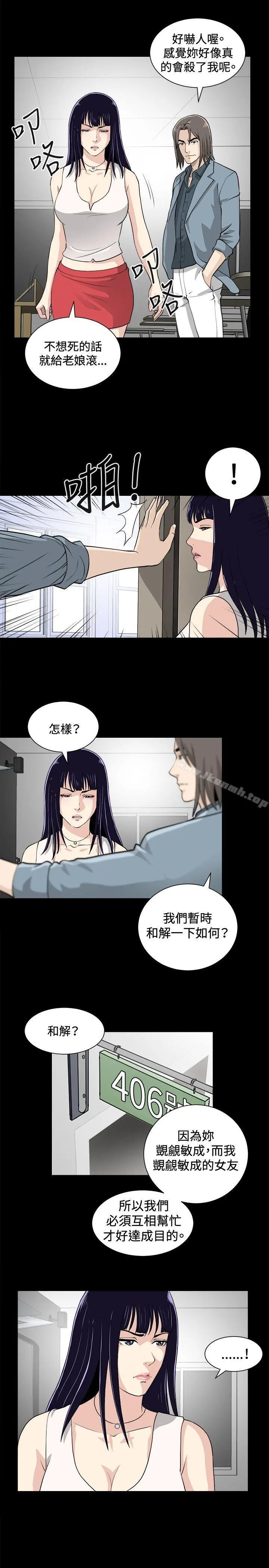 危险性游戏 - 第16话 - page 8