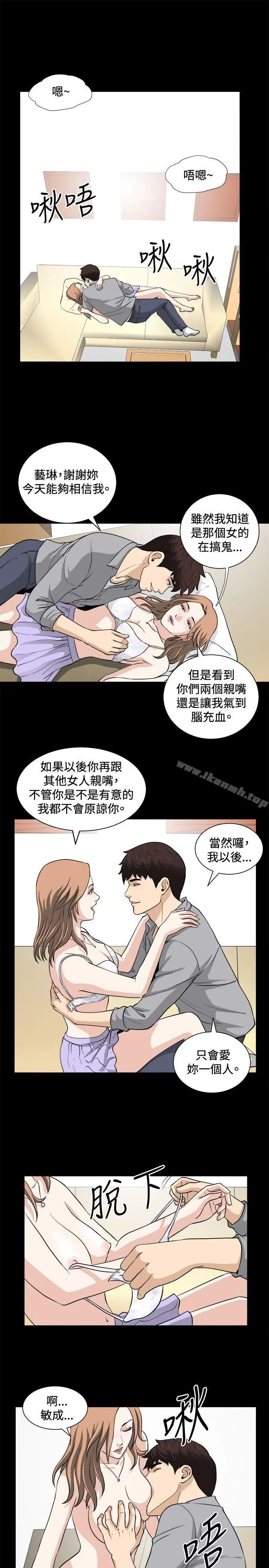 危险性游戏 - 第16话 - page 10