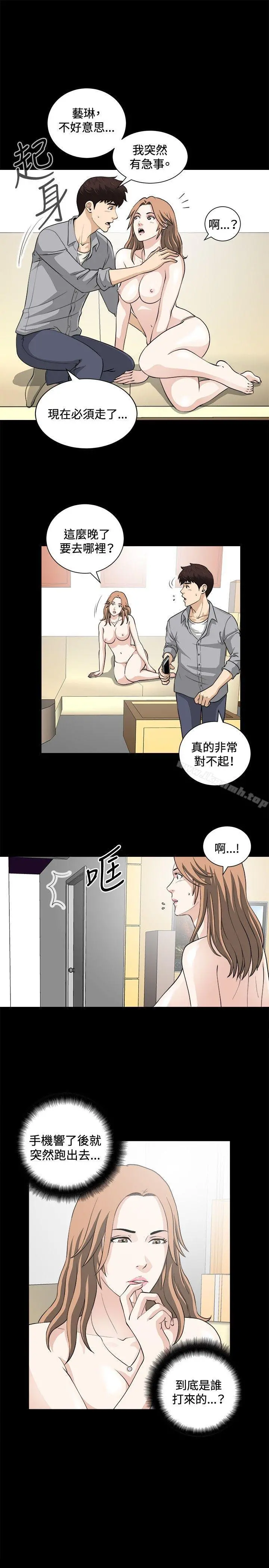 危险性游戏 - 第16话 - page 13