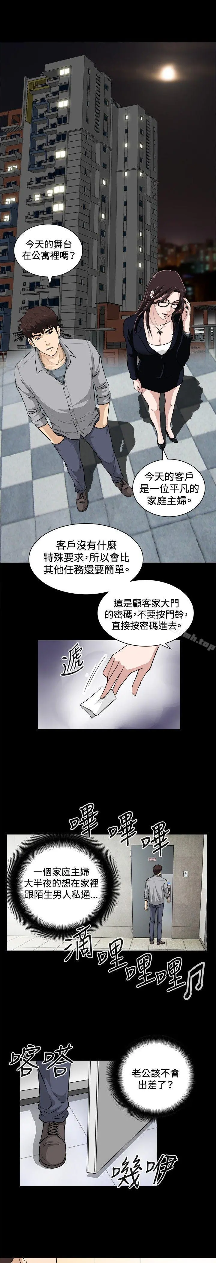 危险性游戏 - 第16话 - page 14