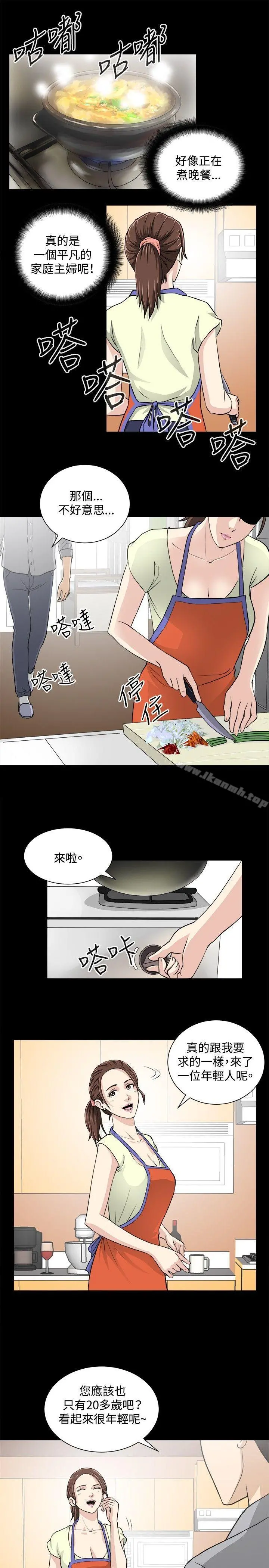 危险性游戏 - 第16话 - page 16