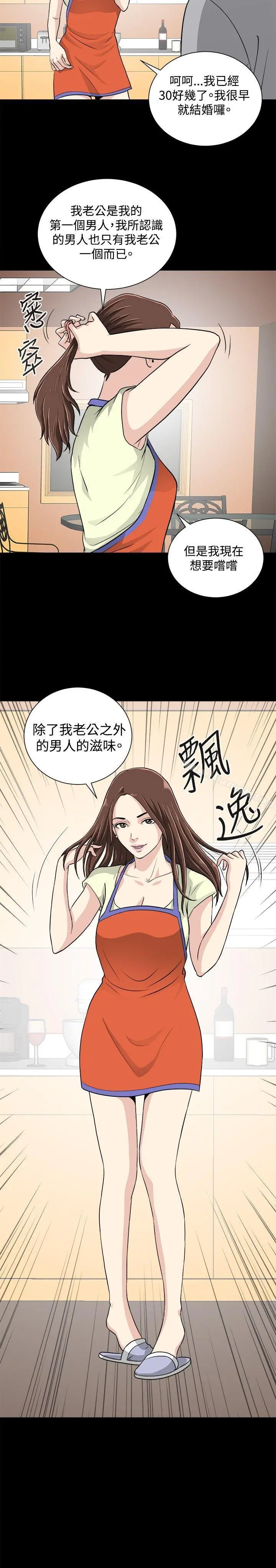 危险性游戏 - 第16话 - page 17