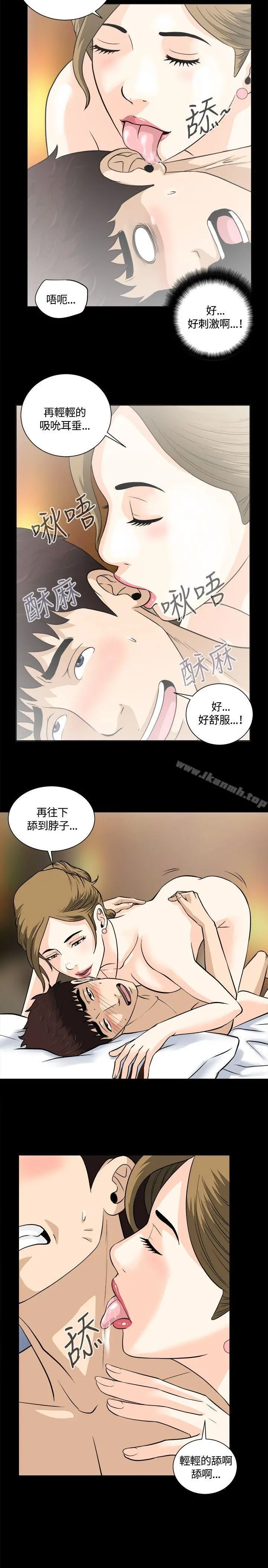 危险性游戏 - 第8话 - page 6