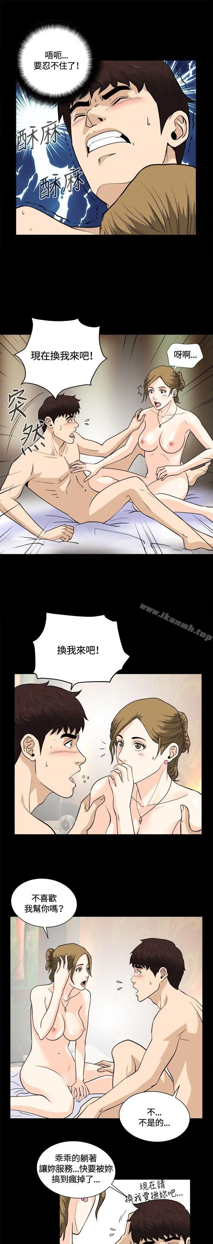 危险性游戏 - 第8话 - page 8