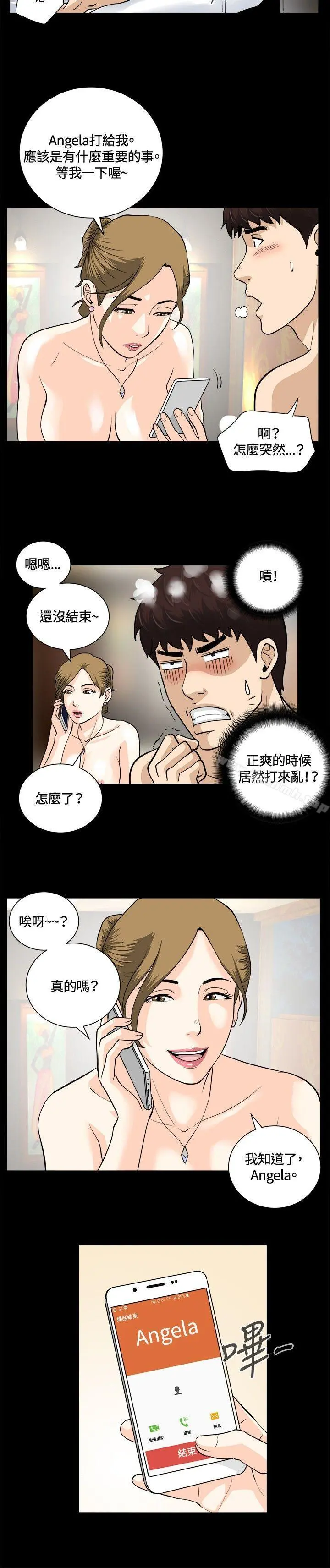 危险性游戏 - 第8话 - page 14