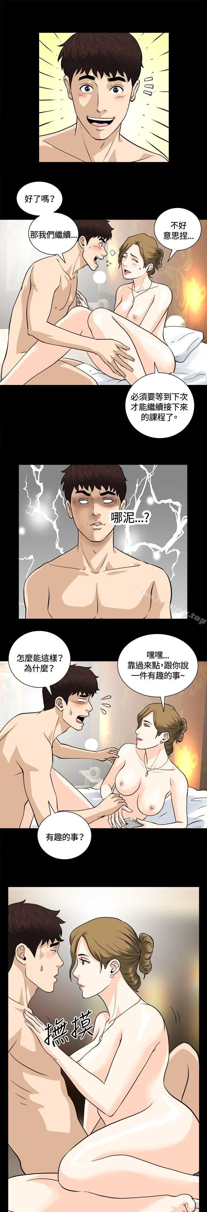 危险性游戏 - 第8话 - page 15
