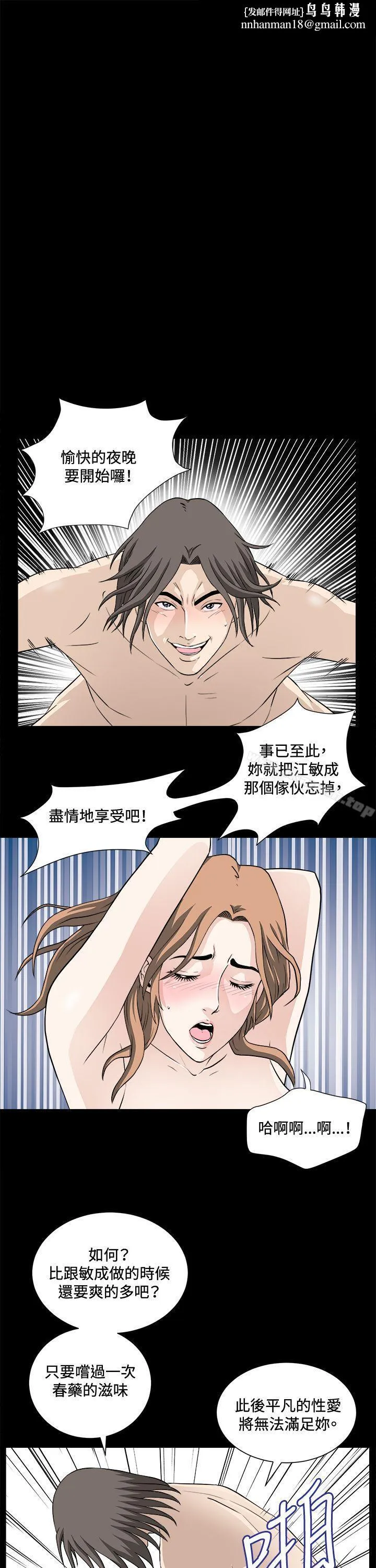 危险性游戏 - 第21话 - page 1