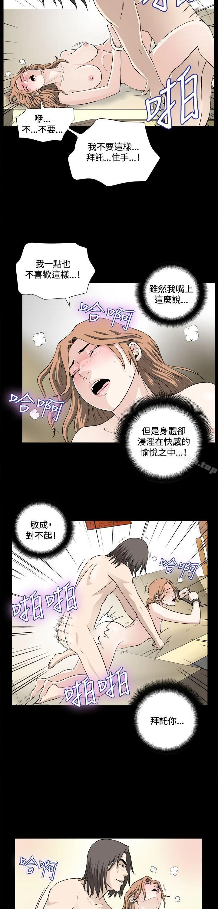 危险性游戏 - 第21话 - page 2