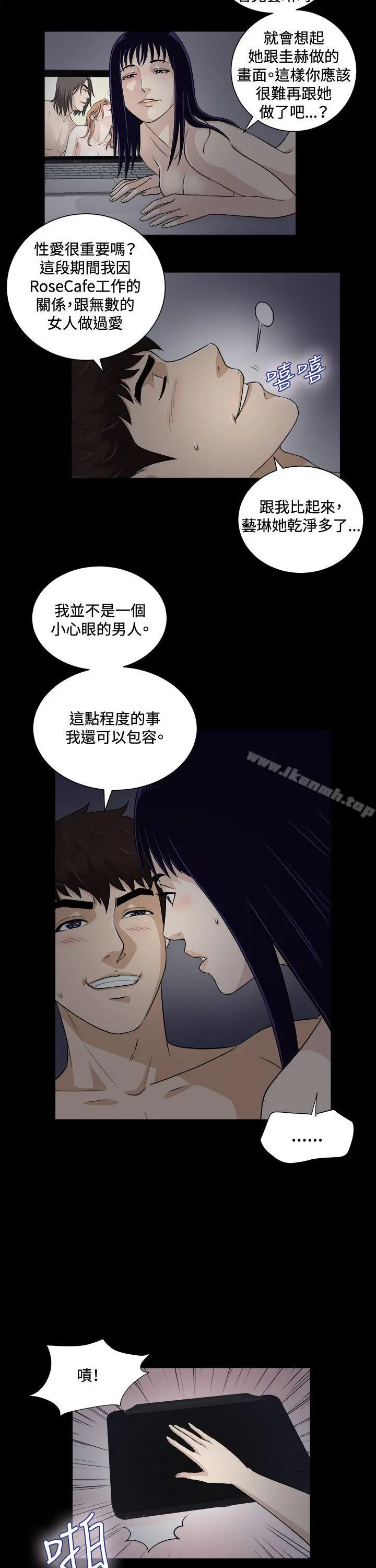 危险性游戏 - 第21话 - page 6