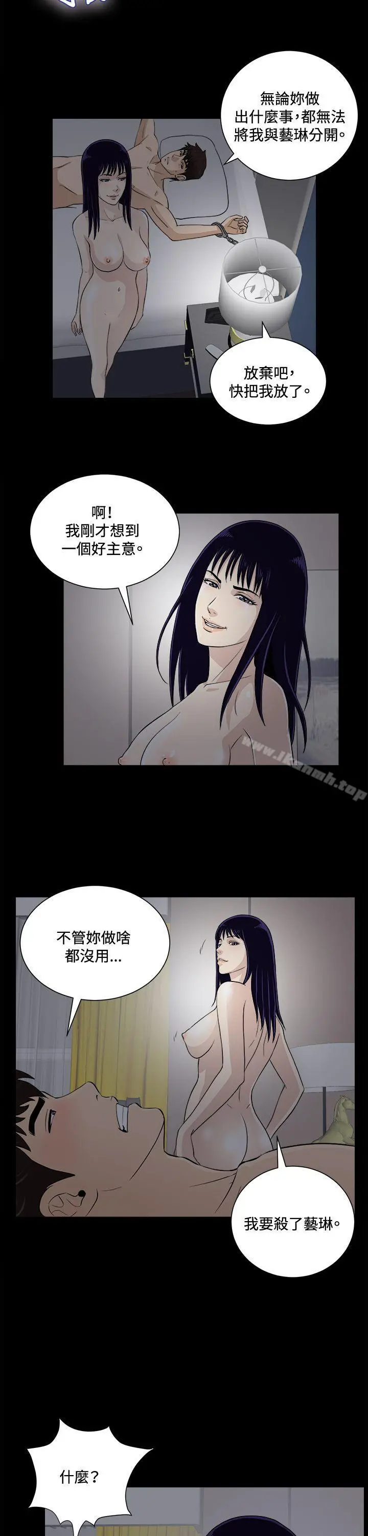 危险性游戏 - 第21话 - page 7