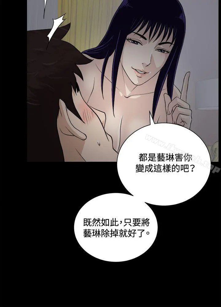 危险性游戏 - 第21话 - page 8