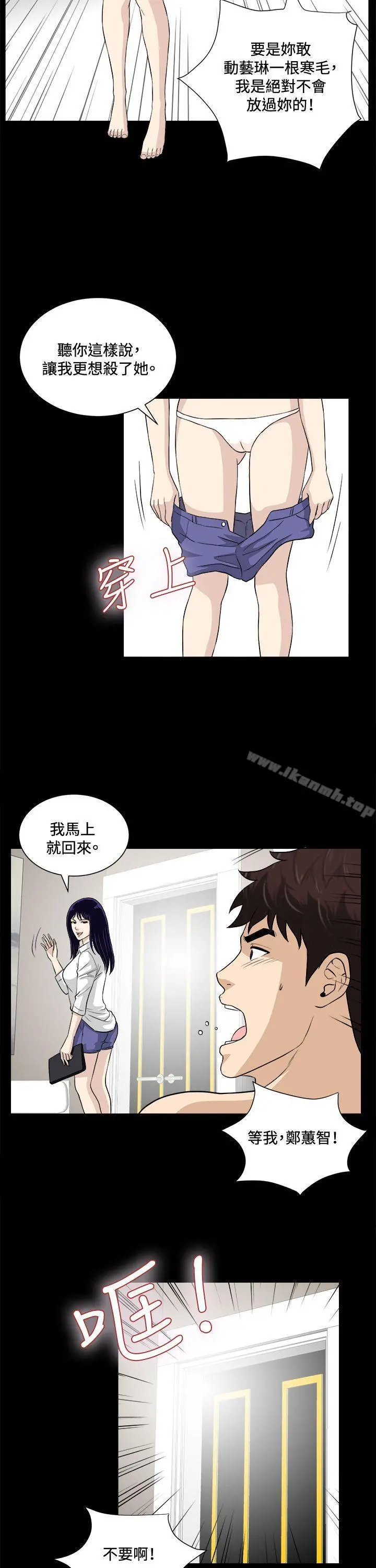 危险性游戏 - 第21话 - page 10