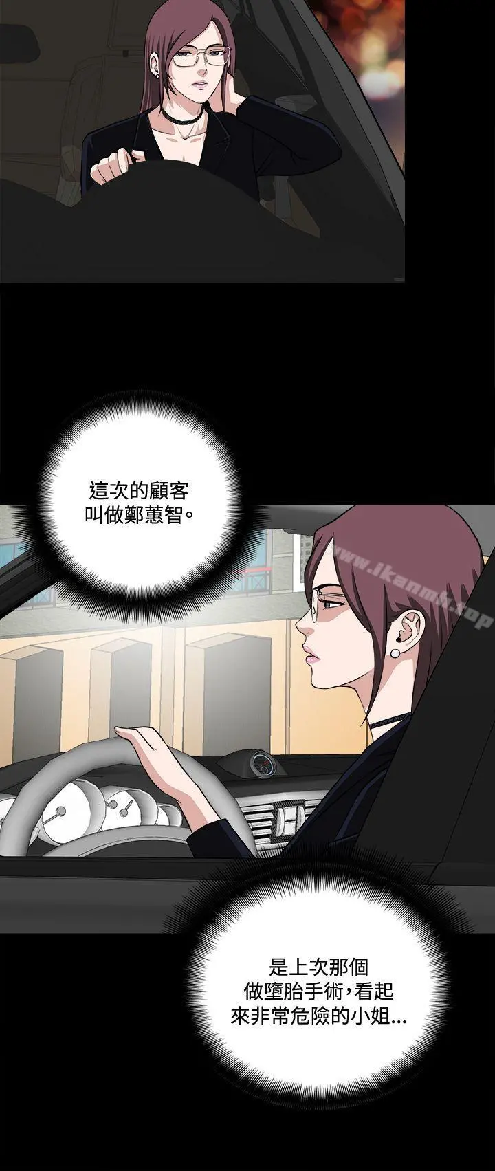 危险性游戏 - 第21话 - page 12