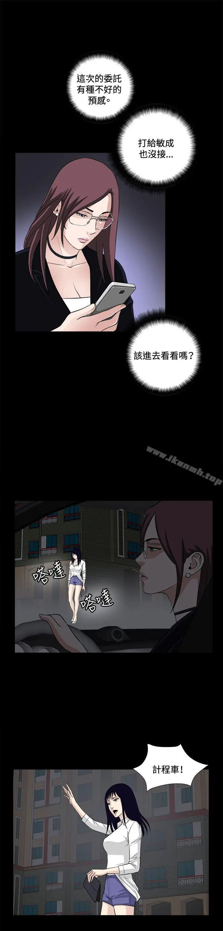 危险性游戏 - 第21话 - page 13