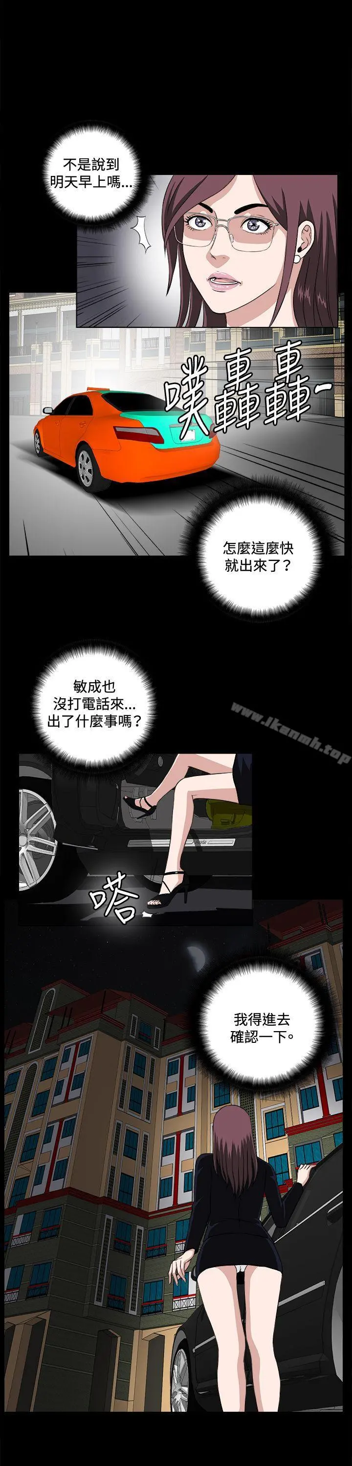 危险性游戏 - 第21话 - page 14