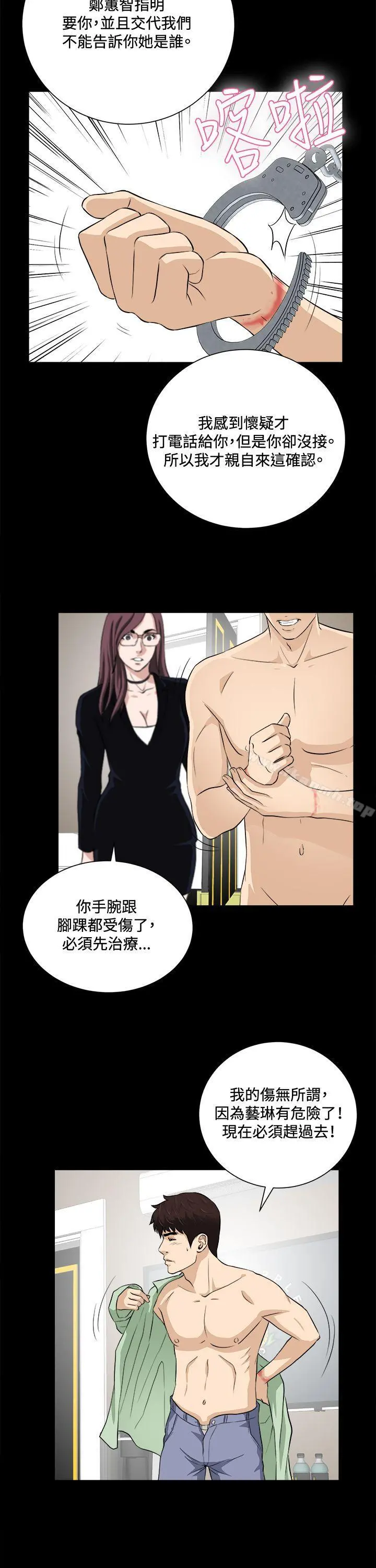 危险性游戏 - 第21话 - page 18