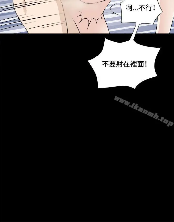 危险性游戏 - 第21话 - page 21