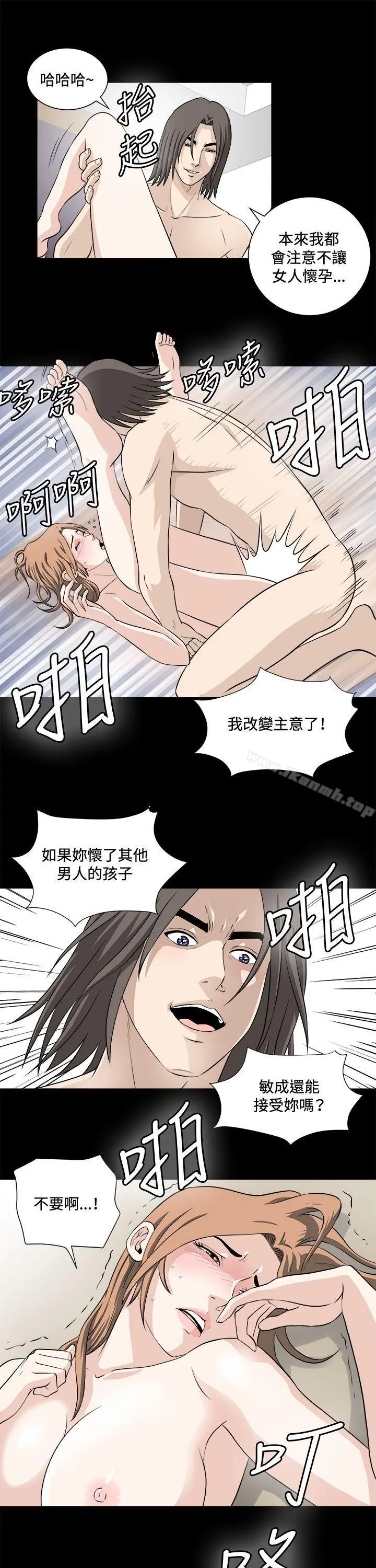 危险性游戏 - 第21话 - page 22