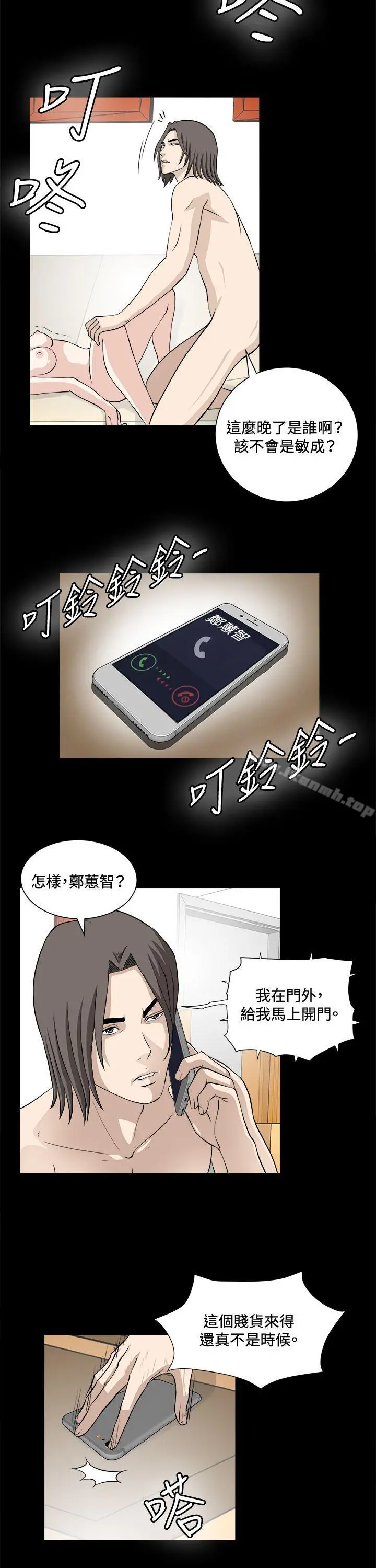 危险性游戏 - 第21话 - page 23