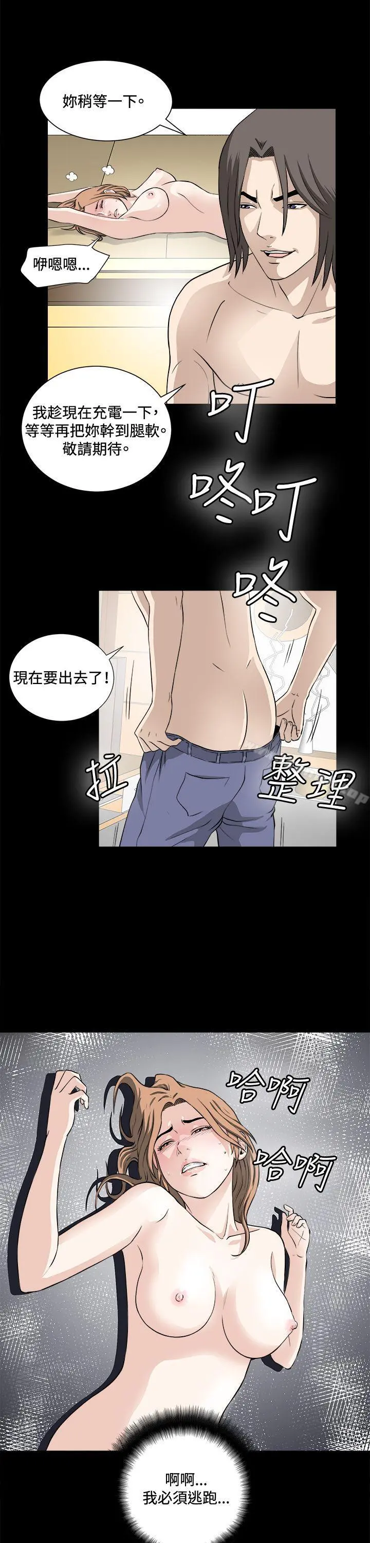 危险性游戏 - 第21话 - page 24