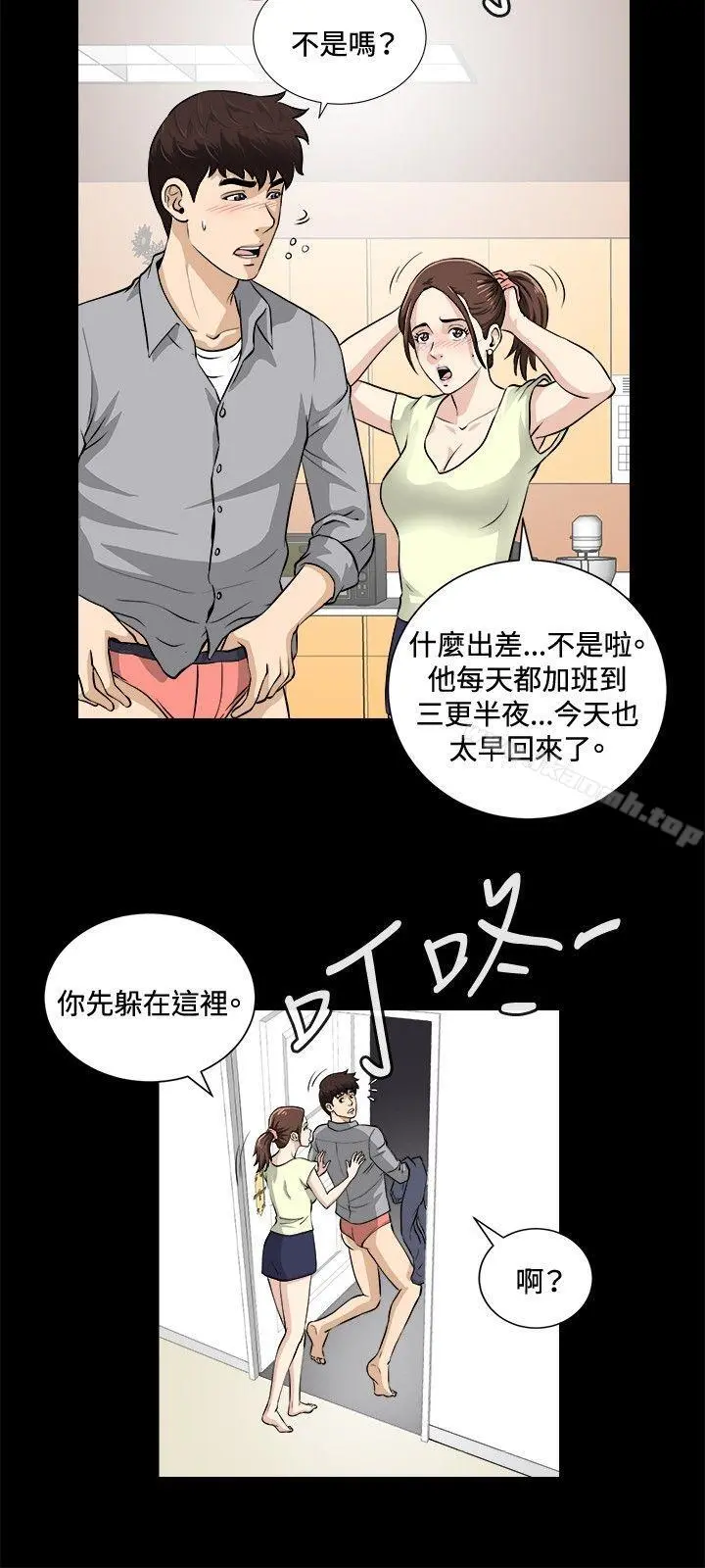 危险性游戏 - 第17话 - page 3