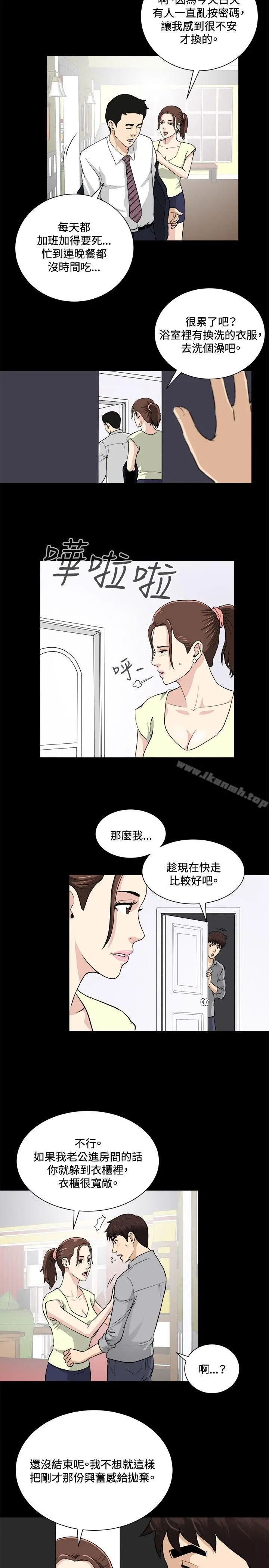 危险性游戏 - 第17话 - page 5