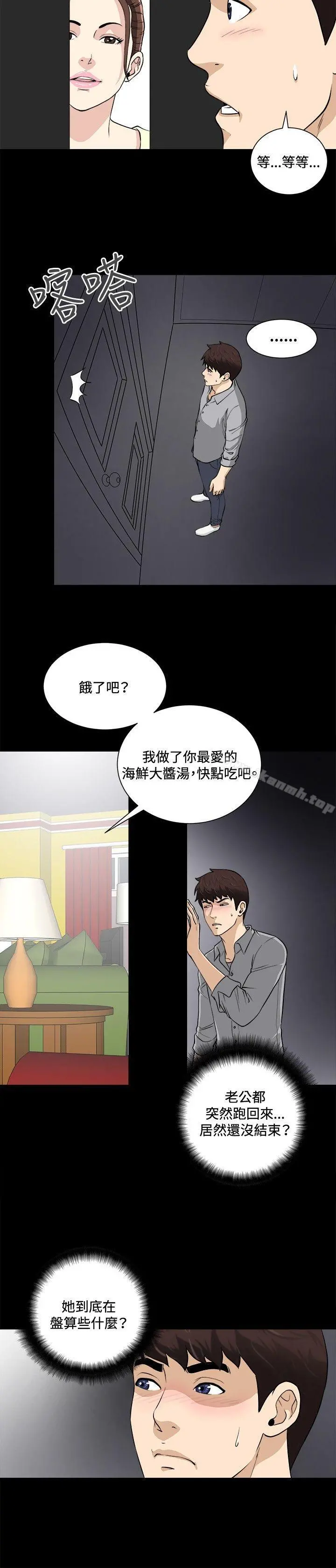 危险性游戏 - 第17话 - page 6