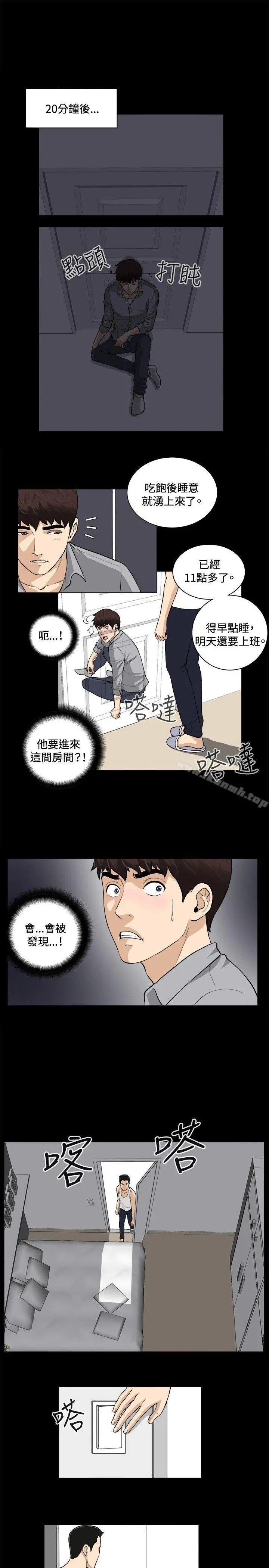 危险性游戏 - 第17话 - page 7