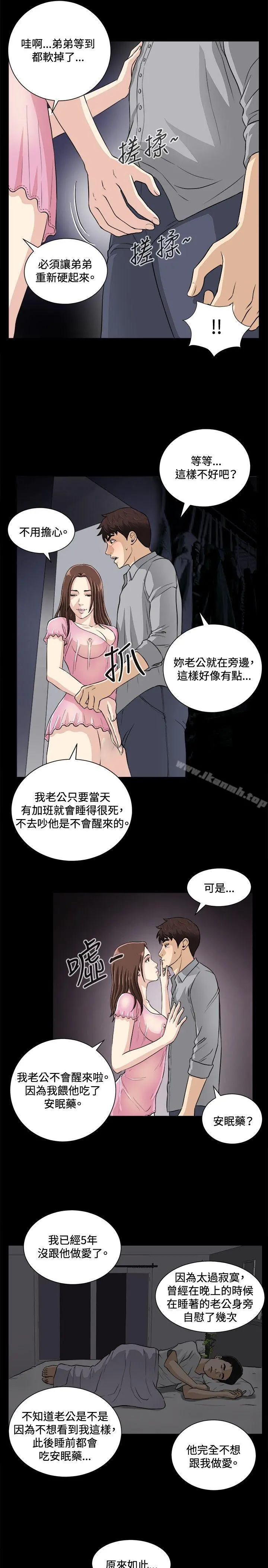 危险性游戏 - 第17话 - page 11