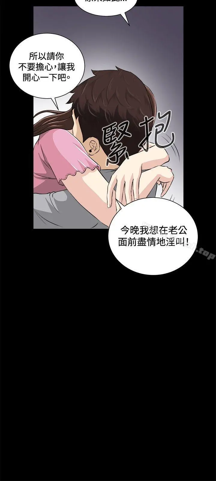危险性游戏 - 第17话 - page 12