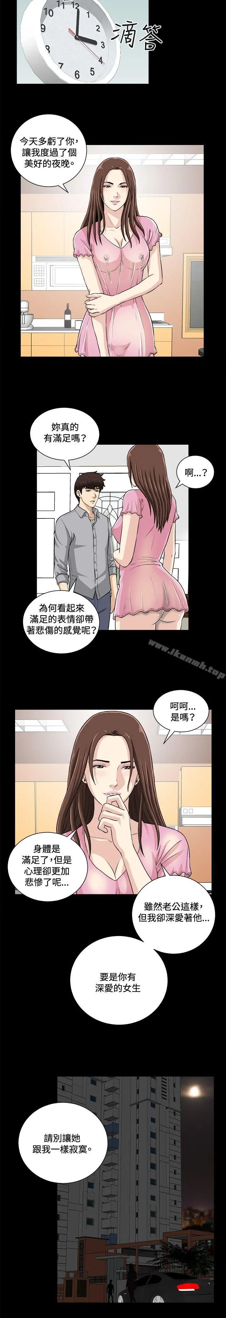 危险性游戏 - 第17话 - page 14