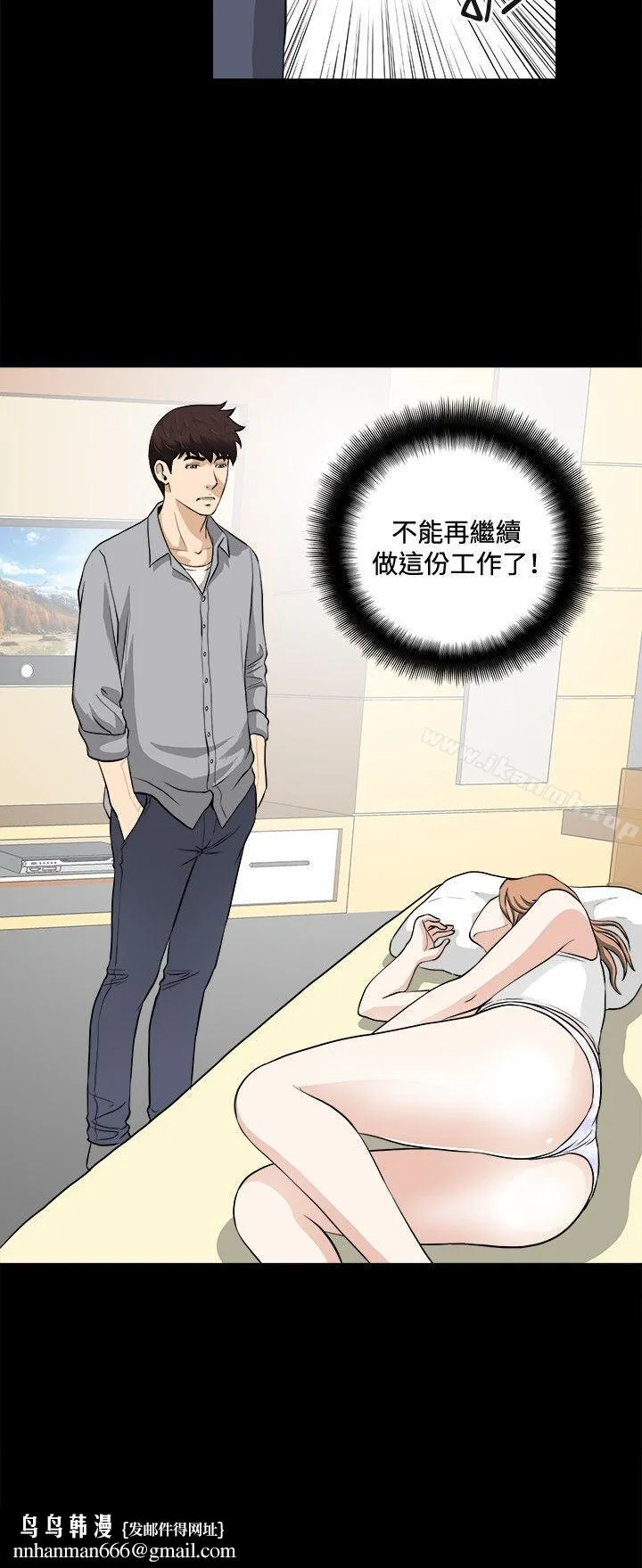 危险性游戏 - 第17话 - page 17