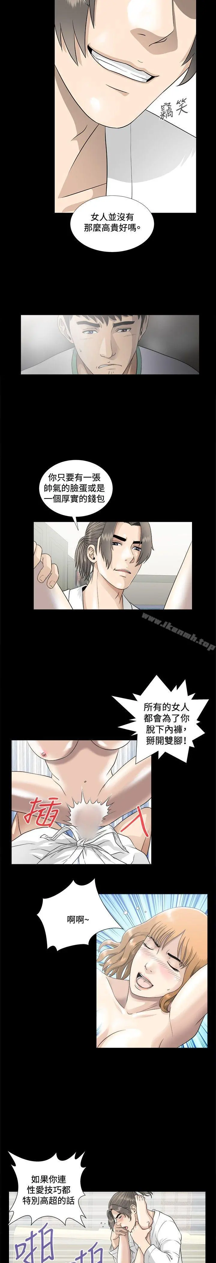 危险性游戏 - 第5话 - page 2