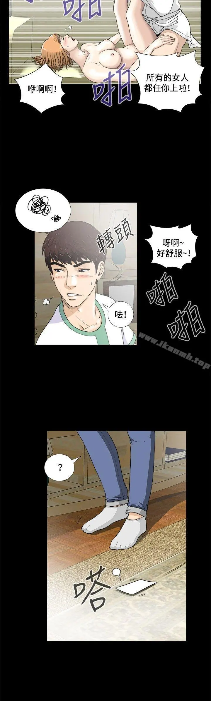 危险性游戏 - 第5话 - page 3