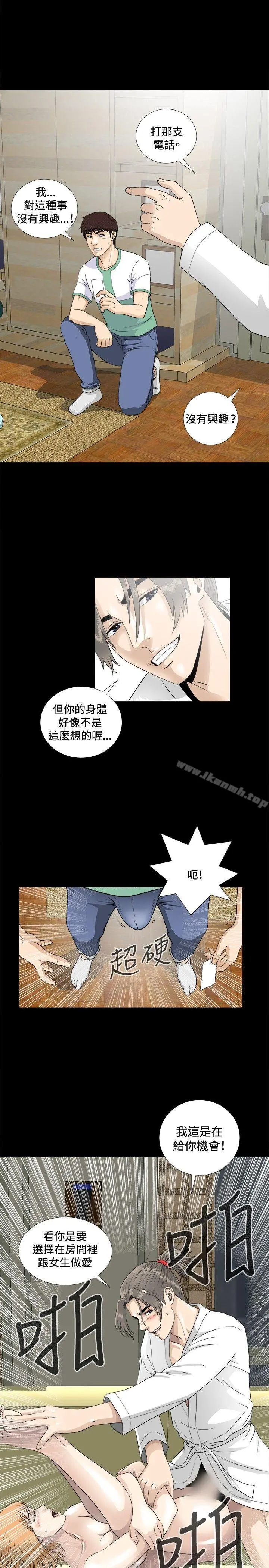 危险性游戏 - 第5话 - page 4