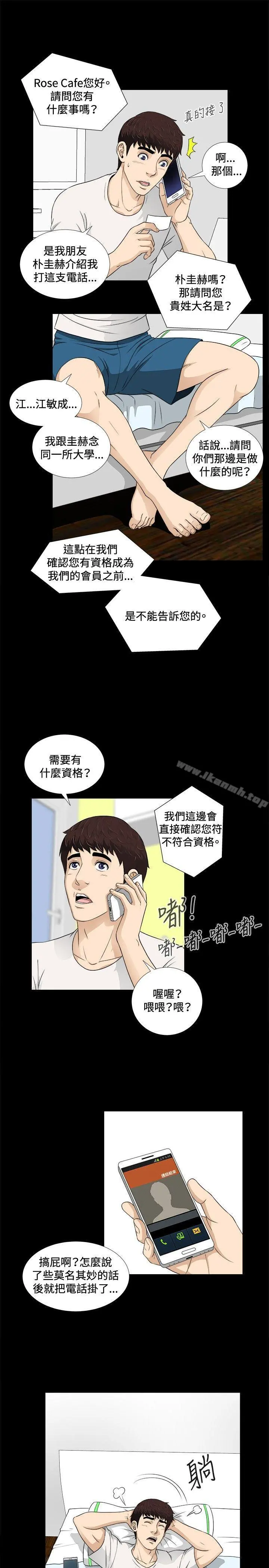 危险性游戏 - 第5话 - page 8