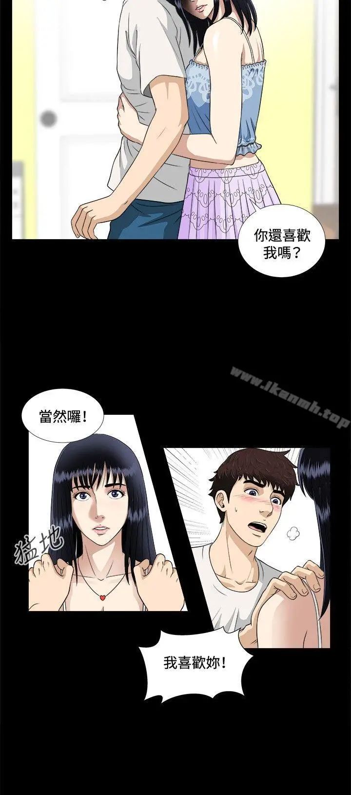 危险性游戏 - 第5话 - page 13