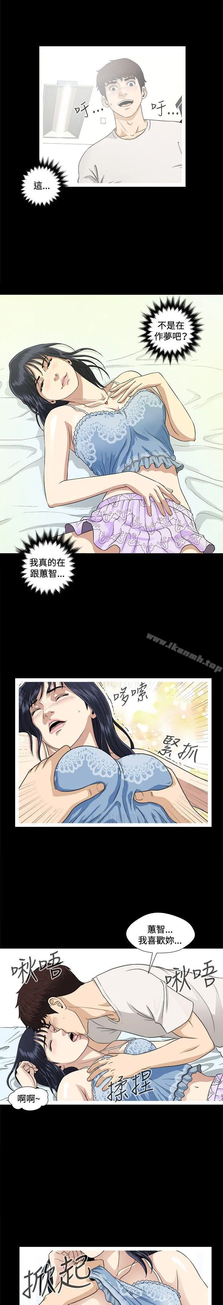 危险性游戏 - 第5话 - page 16