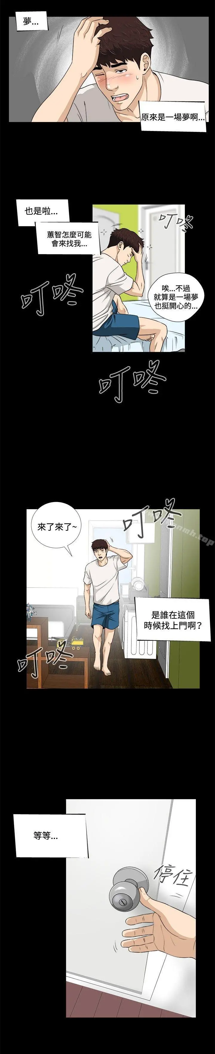 危险性游戏 - 第5话 - page 20