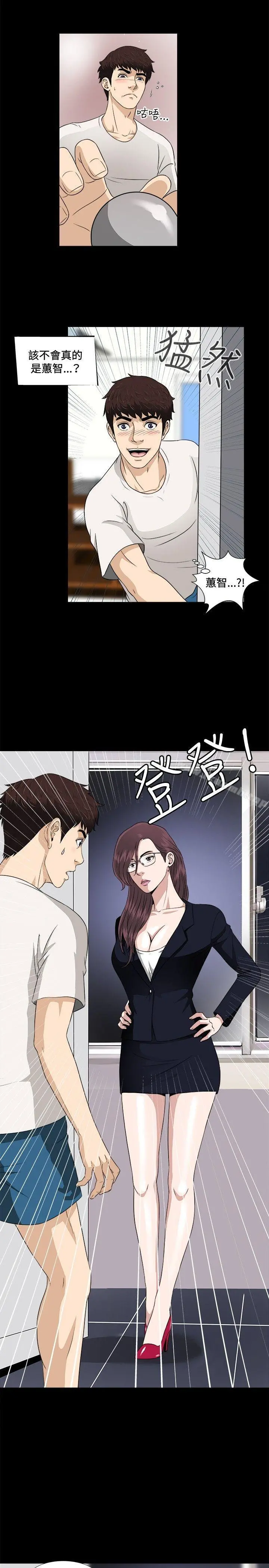 危险性游戏 - 第5话 - page 21